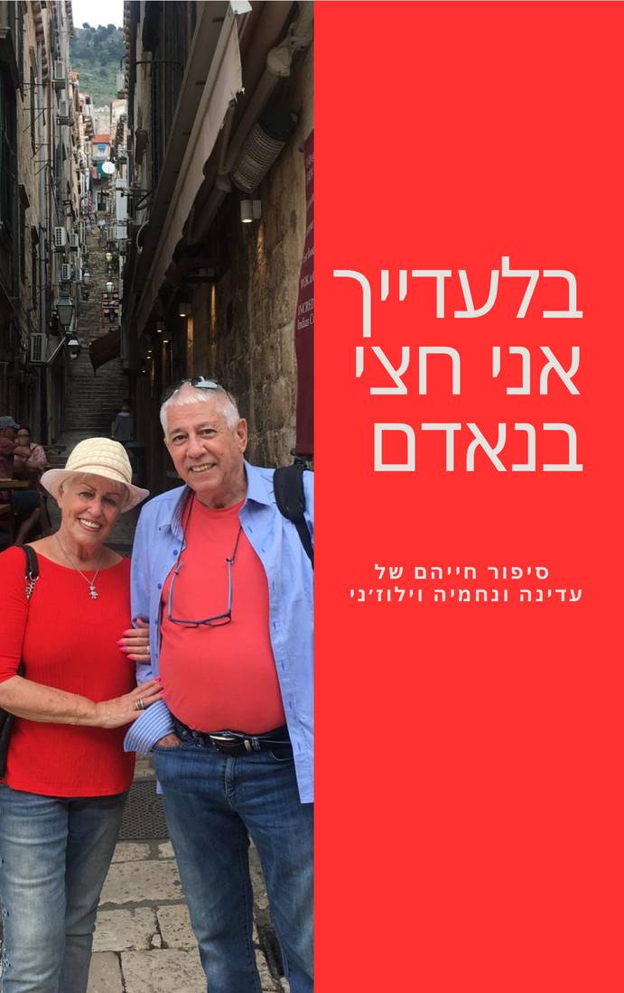 The cover of the couple's book of Adina and Nehemia: the two of them in red, in a stone alley.