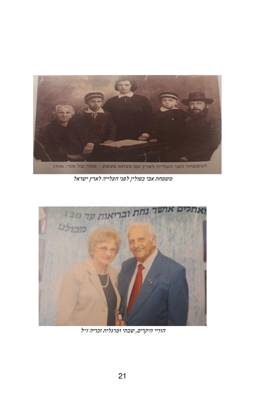 Printed page 21 of Danny Zach's book, in Hebrew.