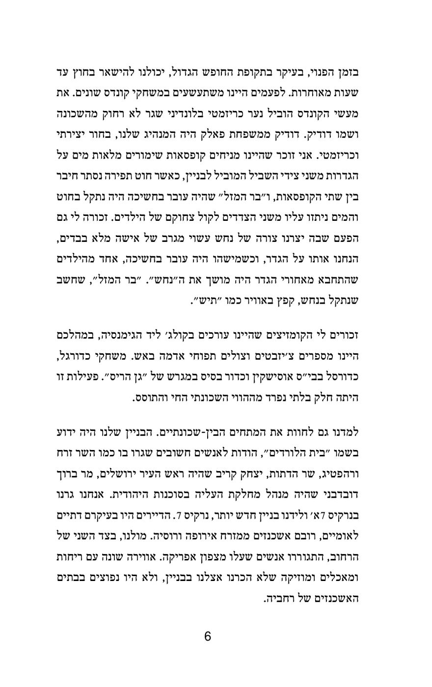 Printed page 6 of Danny Zach's book, in Hebrew.