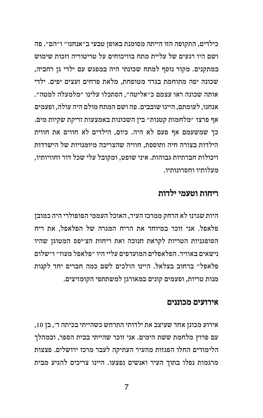 Printed page 7 of Danny Zach's book, in Hebrew.
